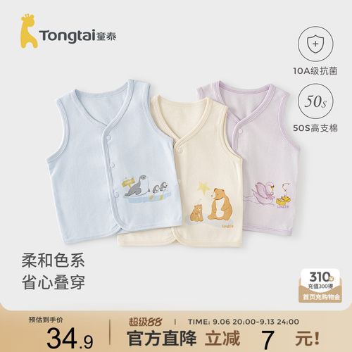 童泰婴儿马甲纯棉宝宝上衣马夹