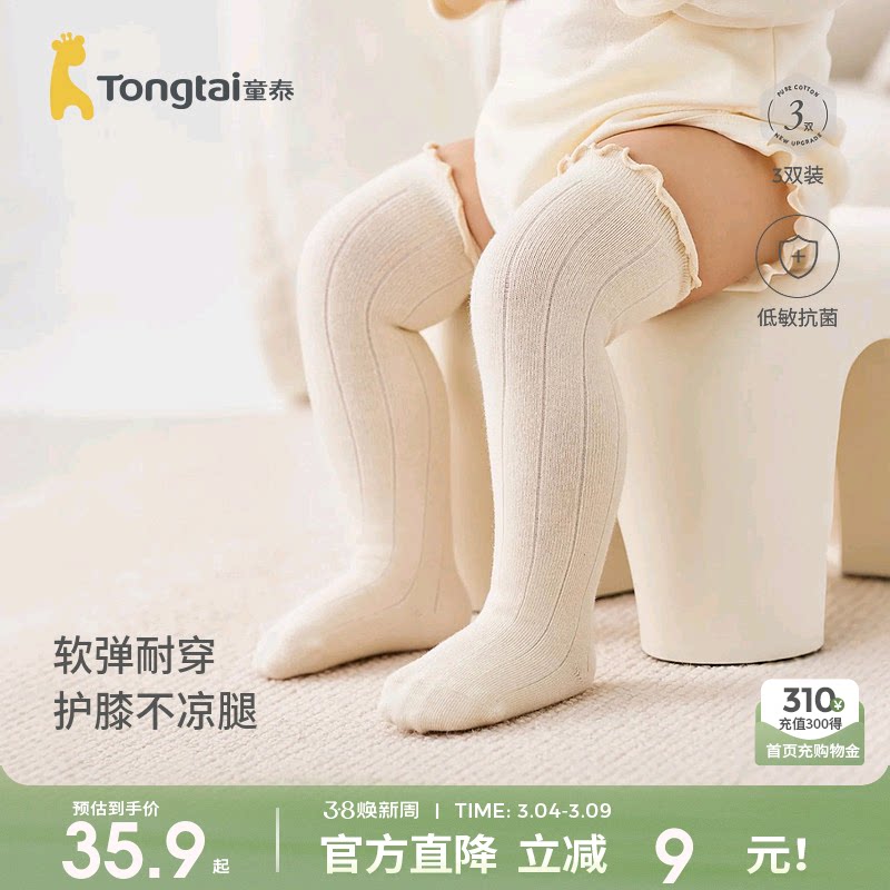 童泰婴儿袜子新生儿宝宝长筒袜儿童抗菌高筒袜男童女童无骨宽口袜