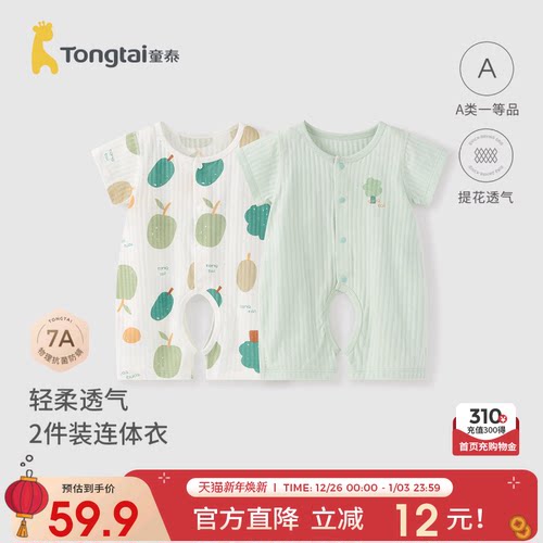 童泰夏季纯棉婴儿短袖连体衣