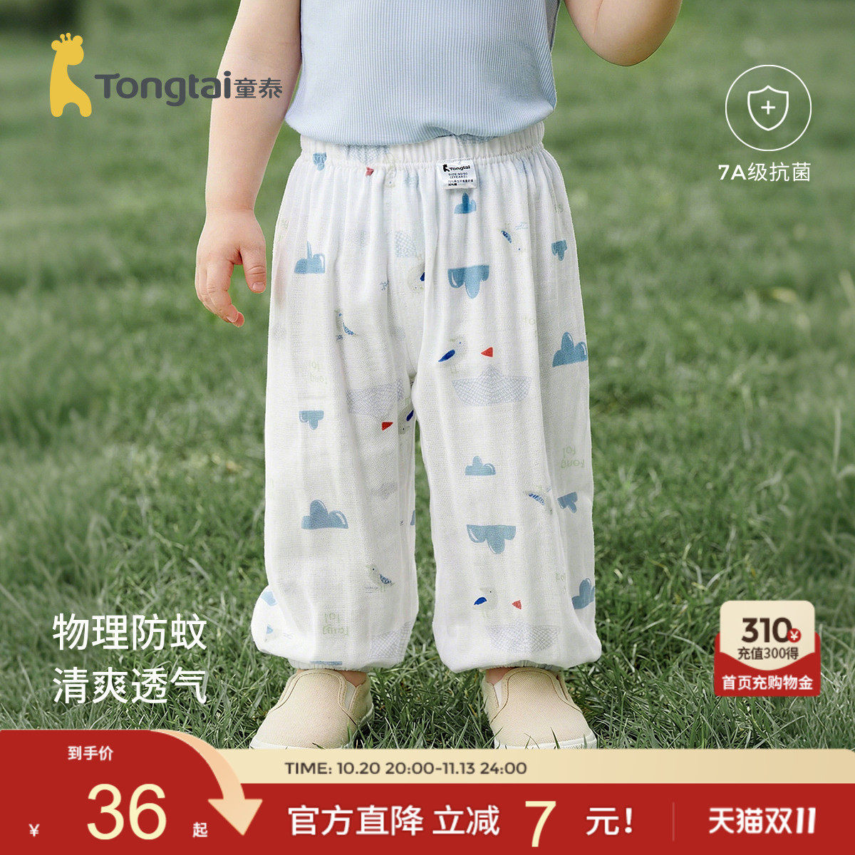 童泰婴儿防蚊裤夏季男女宝宝长裤竹棉纱布外出灯笼束口裤儿童裤子