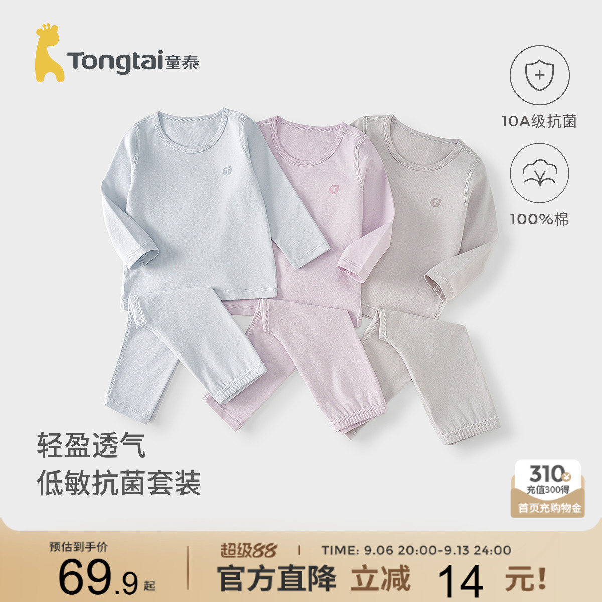 童泰宝宝秋衣套装春秋季纯棉儿童内衣男女童秋裤中大童睡衣家居服