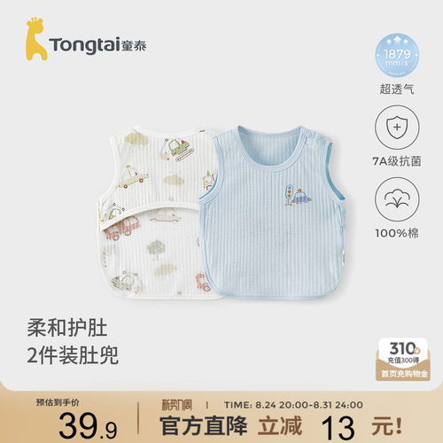 童泰婴儿肚兜纯棉新生儿半背肚围