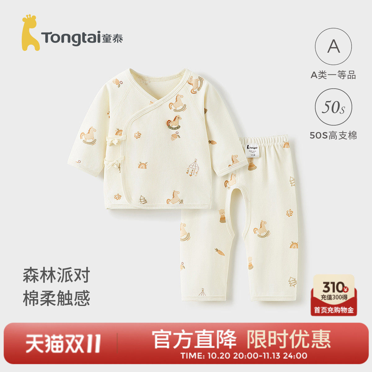 童泰婴儿套装春秋季纯棉新生儿衣服初生宝宝和尚服满月服上衣裤子
