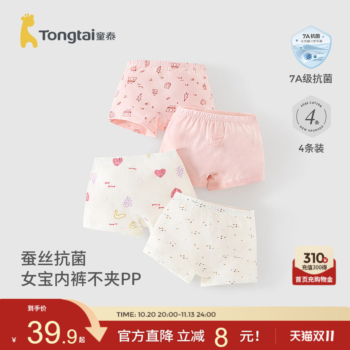 童泰女宝宝内裤儿童平角裤女童四角裤女孩短裤大童抗菌底裤4条装