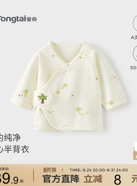 童泰婴儿半背衣纯棉新生儿和尚服