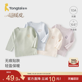 童泰宝宝上衣秋冬季婴儿衣服儿童内衣男童女童百搭无痕保暖打底衫