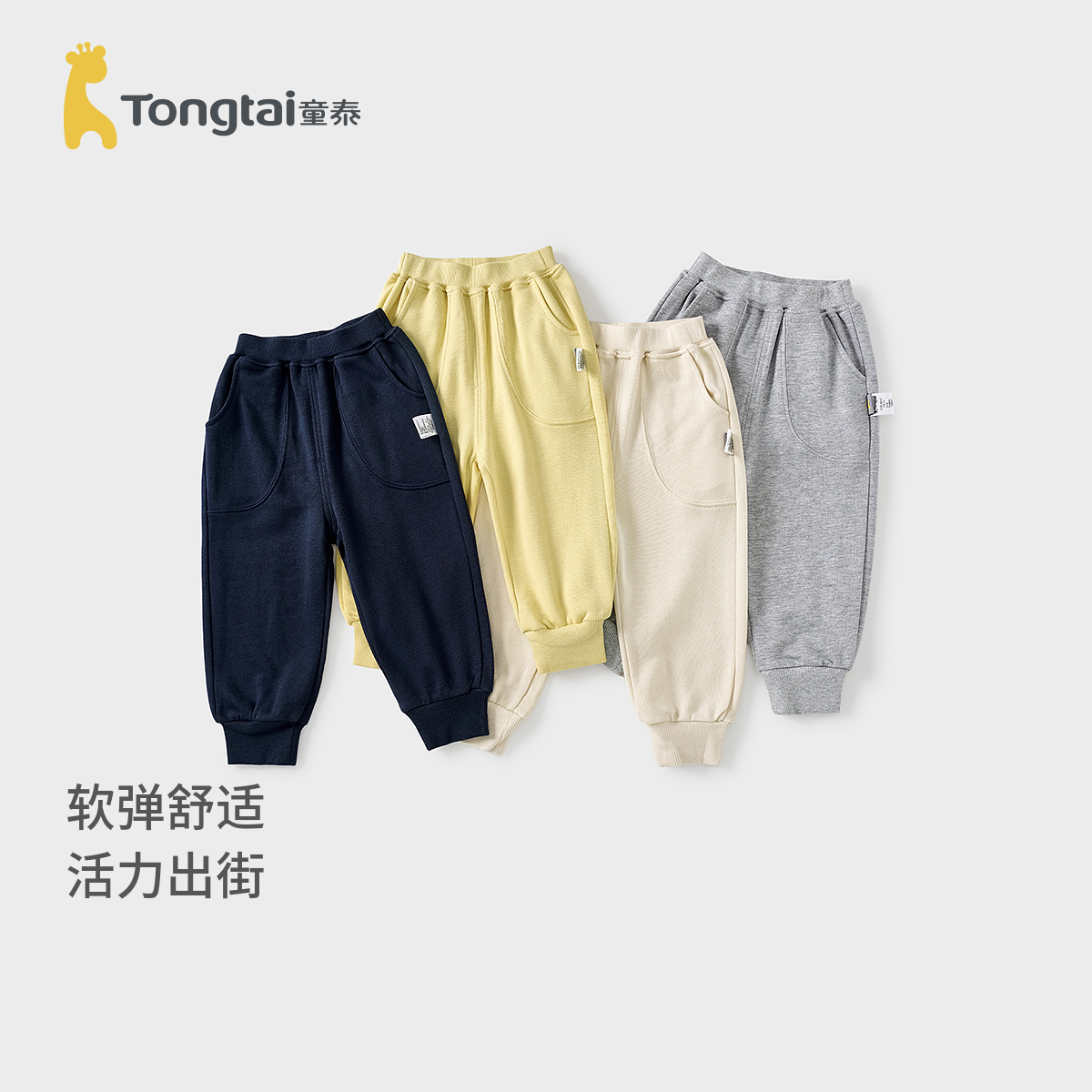 童泰宝宝裤子春秋季莫代尔棉儿童长裤男童女童休闲外出卫裤束口裤