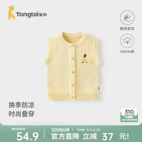 童泰宝宝马甲纯棉儿童针织坎肩