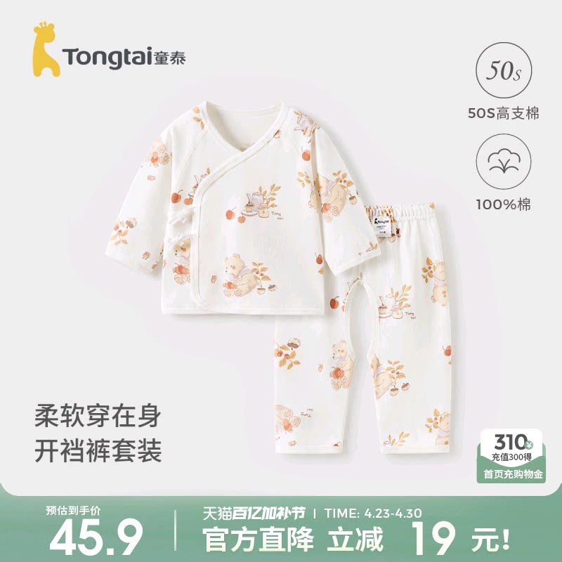 童泰婴儿套装春秋季纯棉新生儿衣服初生宝宝和尚服满月服上衣裤子