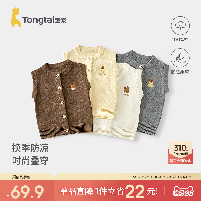 童泰宝宝马甲春秋季纯棉婴儿衣服男女童休闲外出上衣儿童针织坎肩