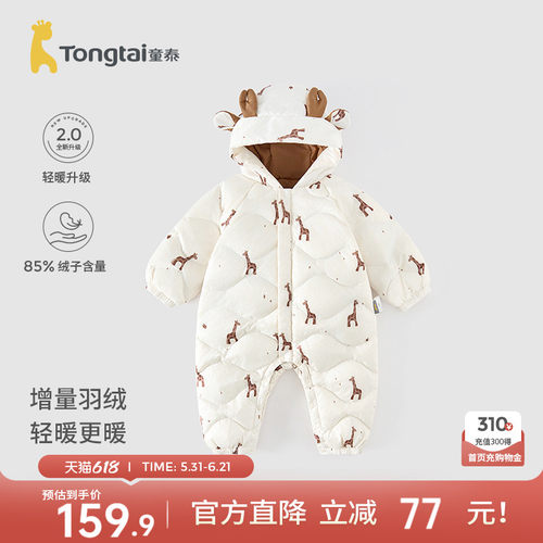 童泰婴儿羽绒连体衣宝宝哈衣爬服