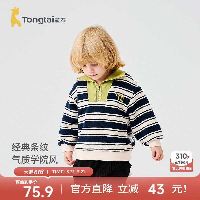 童泰宝宝卫衣冬季儿童翻领上衣男童立领衣服女童休闲外出防风童装