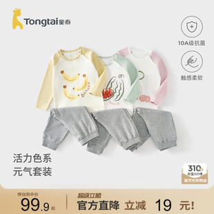 童泰宝宝套装春秋季婴儿衣服男童女童上衣裤子儿童休闲外出卫衣裤