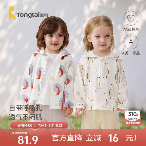 童泰婴儿外套莫代尔棉宝宝开衫