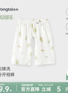 童泰婴儿开裆裤夏季纯棉儿童裤子宝宝衣服男女童七分裤家居裤提花