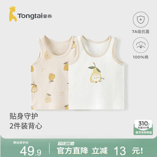 童泰宝宝背心纯棉儿童护肚马甲
