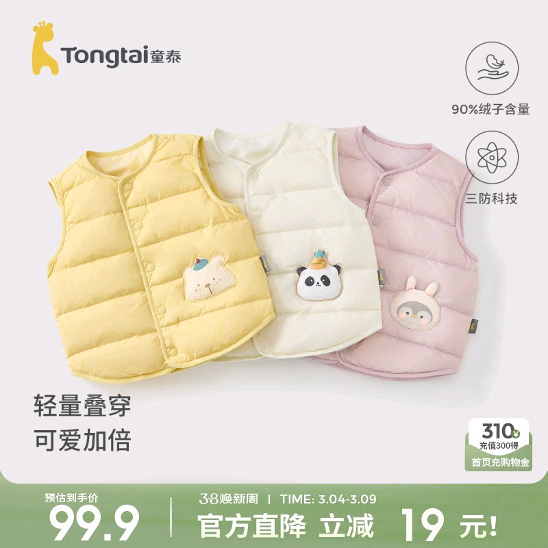 童泰婴儿羽绒马甲冬季宝宝衣服儿童休闲外出上衣男童女童鸭绒坎肩