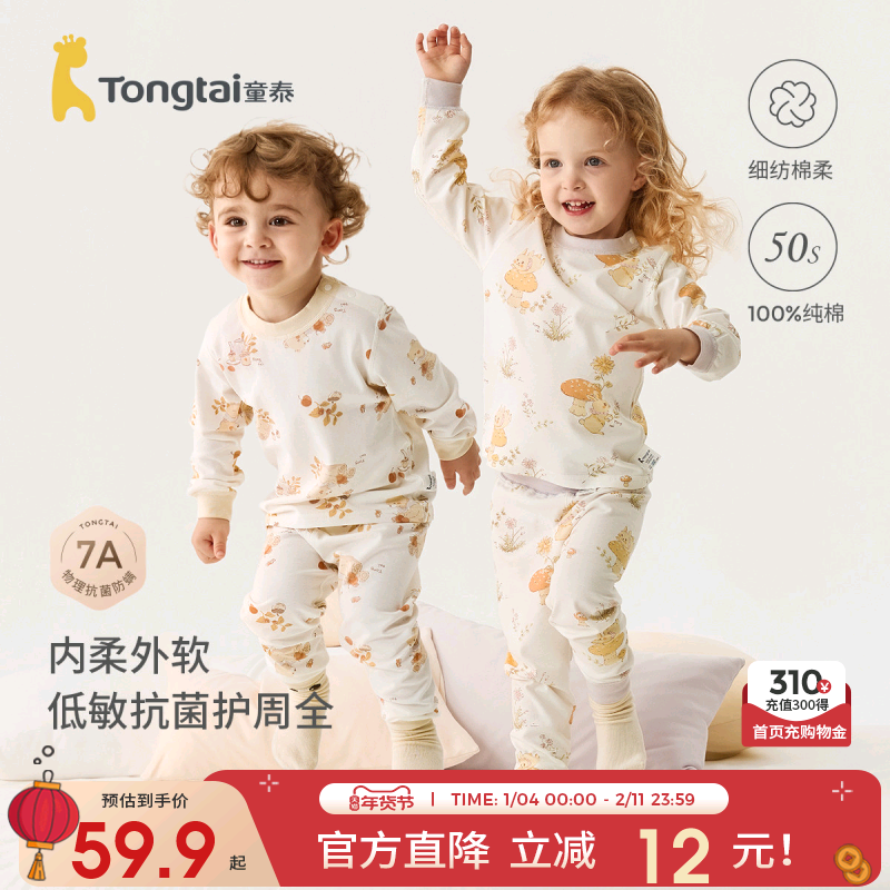 童泰宝宝秋衣秋裤春秋纯棉儿童内衣套装男女童睡衣打底家居服,童装/婴儿装/亲子装,内衣套装,淘宝优惠券,粉丝福利购,淘宝优惠卷