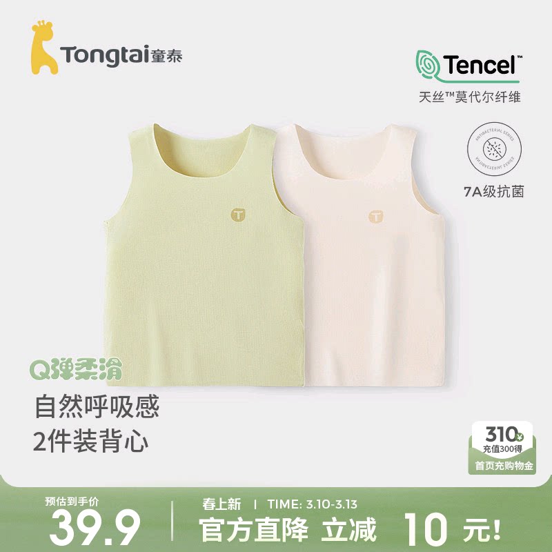 童泰宝宝背心夏季莫代尔婴儿衣服护肚马甲男女童薄款无痕打底内衣