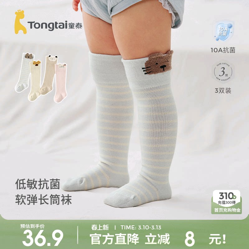 童泰婴儿袜子男女宝宝长筒袜儿童高筒袜新生儿过膝袜不勒腿宽口袜