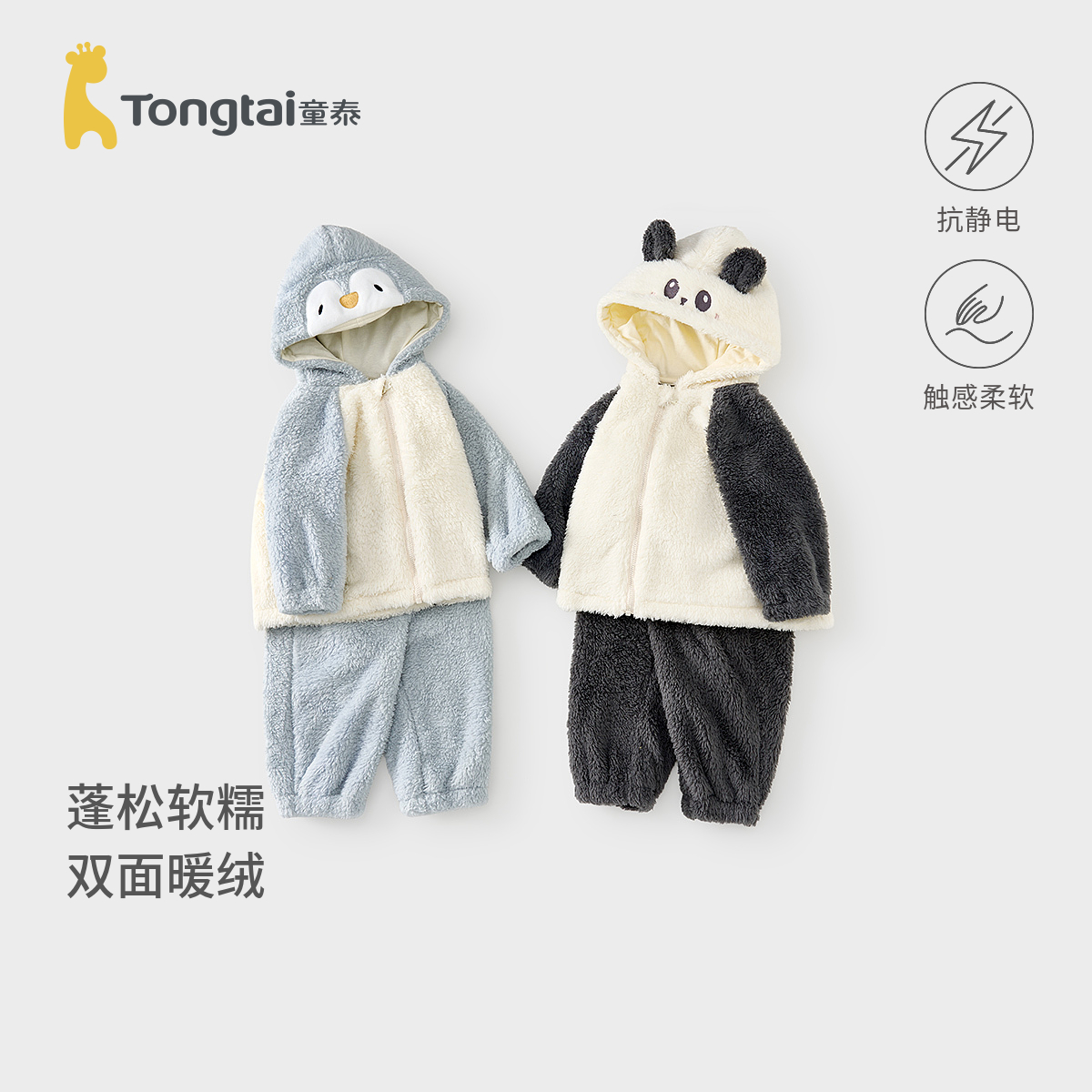 童泰宝宝套装春秋季婴儿衣服儿童外出上衣裤子男女童连帽外套长裤