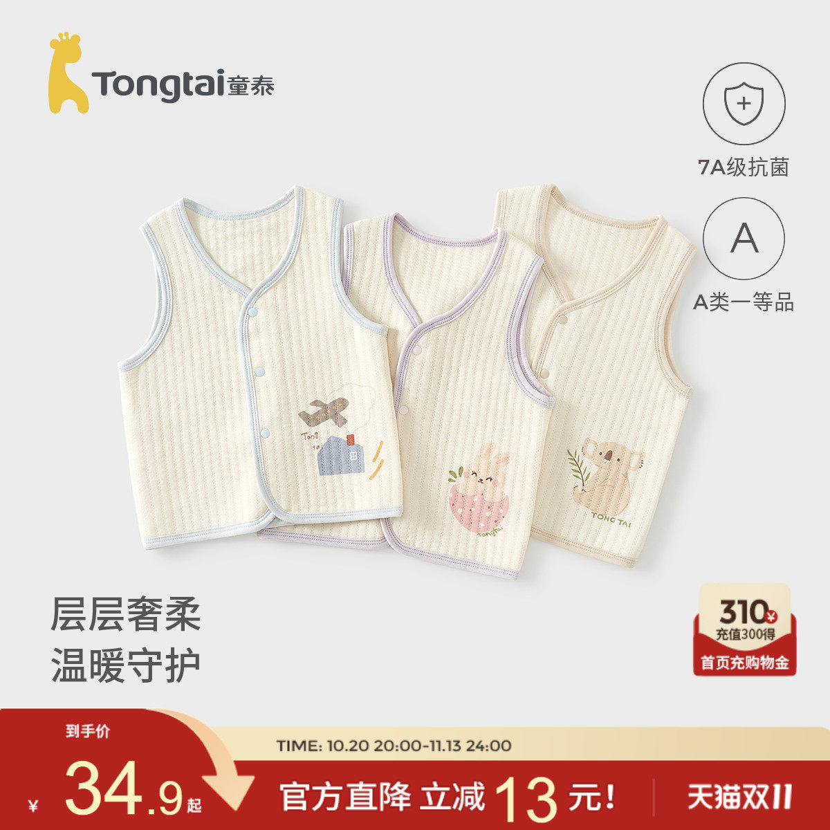 童泰婴儿马甲秋冬季纯棉保暖男女宝宝衣服背心坎肩马夹外出上衣
