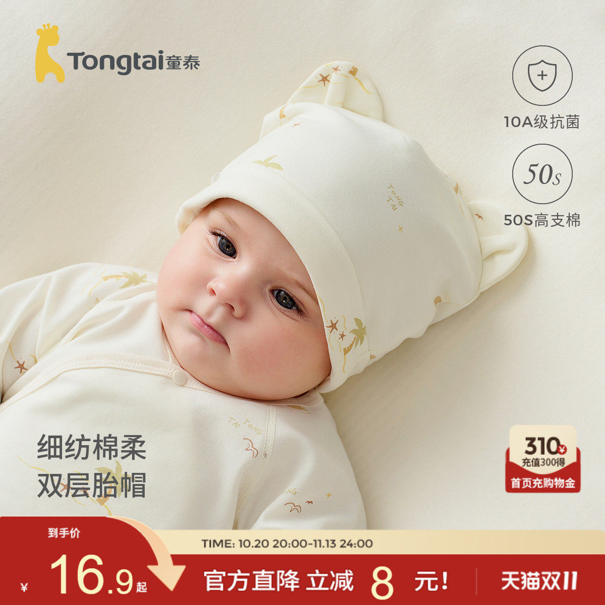 童泰婴儿帽子纯棉宝宝护囟门帽初生儿胎帽新生儿可爱双层防风帽