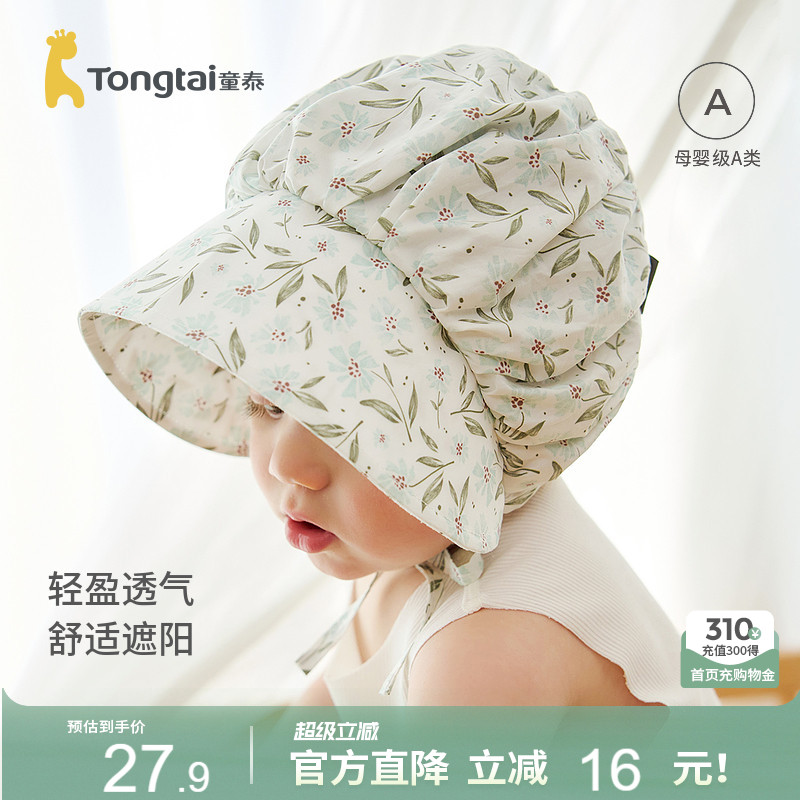 童泰婴儿帽子纯棉宝宝防晒帽儿童春季外出防风帽女童透气遮阳帽