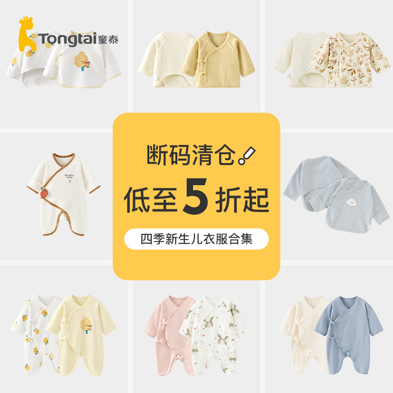 童泰新生儿衣服连体衣套装图片