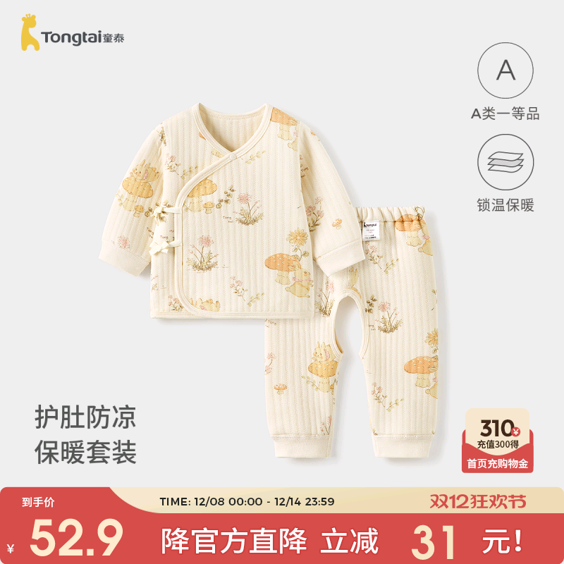 童泰婴儿套装纯棉保暖上衣裤子