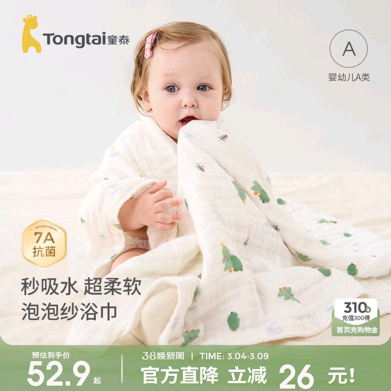 童泰婴儿浴巾纯棉纱布初生新生儿竹棉洗澡超软吸水宝宝儿童大毛巾 - 童泰母婴旗舰店出品