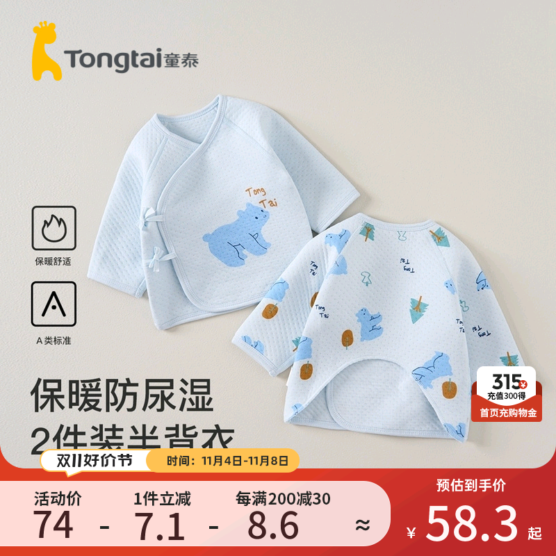 童泰半背衣婴儿秋冬季纯棉新生儿衣服保暖0-3月初生宝宝上衣2件装高性价比高么？