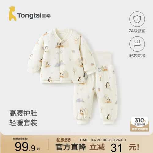 童泰宝宝纯棉夹棉上衣高腰裤子