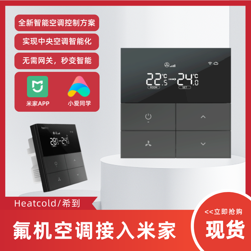 已接米家app日立大金氟机中央空调智能温控器小爱同学控制面板