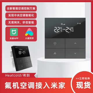 已接米家app日立大金氟机中央空调智能温控器小爱同学控制面板