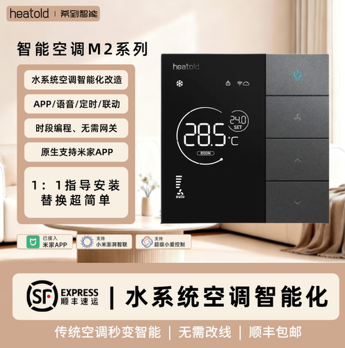 已接入米家M2希到智能温控器Heatcold小爱地暖空调两联供控制面板