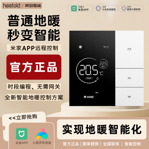 已接入米家app水电地暖温控器手机远程智能开关面板小爱语音控制