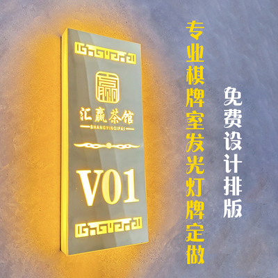 棋牌室led发光门牌灯定制台球室茶馆桌游双面发光包厢房间号订做