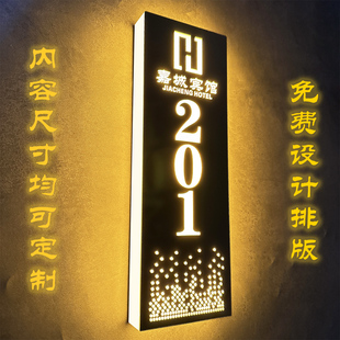 酒店led发光门牌号定做民宿电竞房宾馆旅店房间号带灯门显订制LED