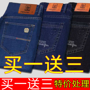 工厂直销特价 牛仔裤 直筒宽松弹力休闲大码 子 长裤 买一送三 男士