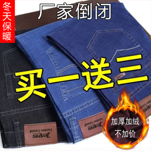 【买一送三】男土牛仔裤秋冬季弹力直筒宽松黑色修身加绒加厚长裤