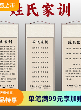 百家姓家训家训可定制
