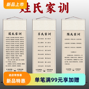 家训传百家姓族谱吴氏李杨萧陈氏周官林氏郑氏丝绸画卷轴画可定制
