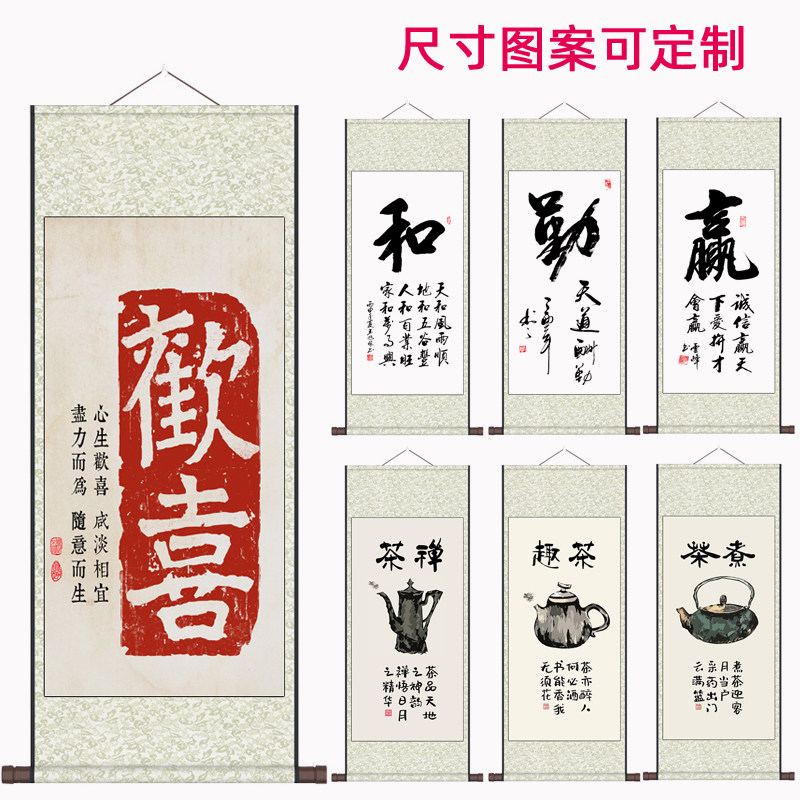 茶趣装饰画书法卷轴画