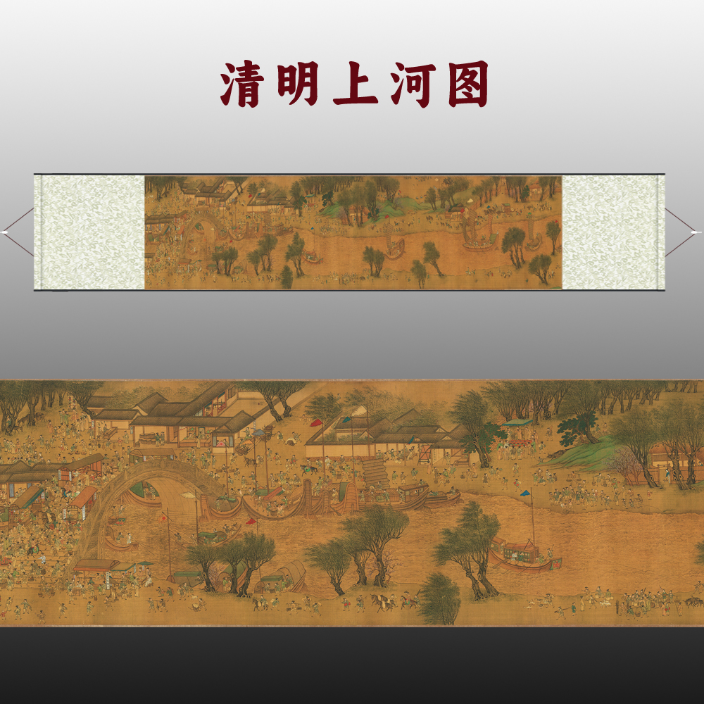 传世名画长卷字画横幅清明上河图桃源图赵孟頫水村图丝绢画换茶图