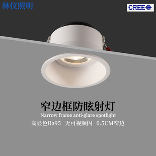 高显色防眩光射灯LED嵌入式客厅矮吊顶超薄窄边COB筒灯无主灯照明