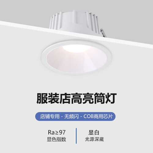 服装店高显色无频闪筒灯