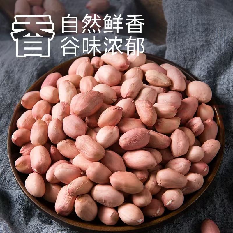 农家有机花生河南农家特级干花生