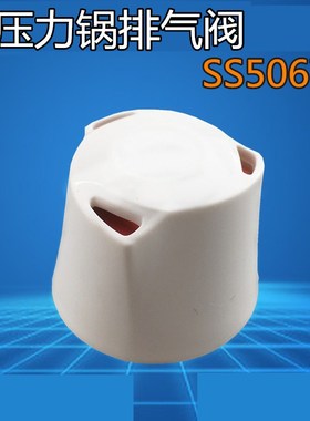 美的电压力锅配件排气阀安全阀 MY-SS5068P  PSS5068P泄压阀