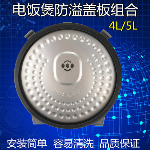 美的电饭煲配件防溢盖密封圈FS5088/WFS4088/FS4082内盖板组合